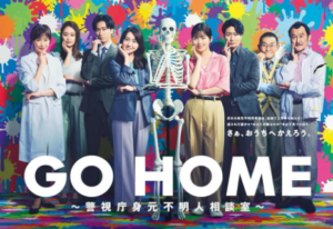 Review Go Home: Keishicho Mimoto Fumeinin Sodanshitsu – A Gentle and Emotional Japanese Drama